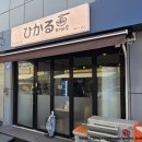 GS25인천선학 | 선학역 맛집 히카루ㅣ남촌동에서 만난 진한 토리파이탄 라멘 마제소바 후기