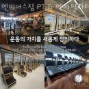 엔비짐PT 이미지