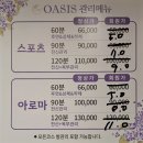 앵고개로 934번길 | 인천 마사지 오아시스마사지 남동구 부기관리로 추천