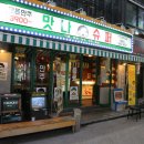 사거리 슈퍼 이미지