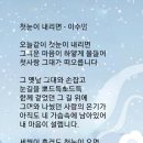 첫눈이 내리면 - 이수만시인 (사)서울시소기업소상공인연합회 초대회장 이미지