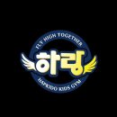 합기도.하랑.키즈짐 이미지