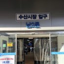 줄포제4소교량 | 노량진수산시장 갑각류(꽃게,킹크랩,대게 등등) 최저가 줄포상회 추천 내돈내산 솔직후기