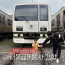 서울교통공사 천왕차량사업소 네이버블로그