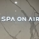 스파온에어 인천공항점 이미지