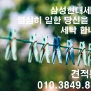 삼성현대세탁 이미지
