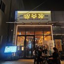 김천부곡 푸르지오 | 김천 부곡동 맛집 안주가 방문 후기｜편안함과 정성이 느껴지는 분위기 좋은 요리주점
