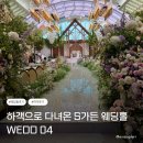 861로드(road)헤어 | 대전 S가든 하객으로 다녀온 그리너리 웨딩홀 연회장 후기