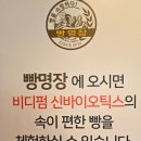 빵을쇼핑하다 빵명장