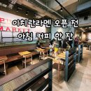 씨애틀즈베스트커피 | 후쿠오카 텐진 아침 카페 시애틀즈 베스트 커피 텐진니시도리점 후기