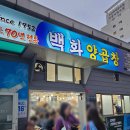 삼화양곱창1호 - 4220 | 부산 백화양곱창 1호 로컬 맛집 내돈내산 후기 (예약X)
