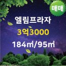 엘림부동산공인중개사사무소 이미지
