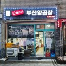 복조리부산양곱창 이미지