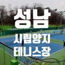 양지테니스장 이미지