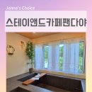 마음 힐링을 위한 수채화 | 충주 감성 숙소 펜션 스테이앤드카페팬다야에서 아이와 힐링 1박 후기