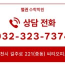 철권수학입시학원