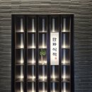 만파식적(삼산점) | 울산 남구 삼산동 한식맛집 만파식적 삼산점 예약