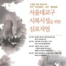 ‘서울대교구 시복시성을 위한 심포지엄’ 개최 이미지