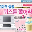 (~4/19) [G마켓] 퀴즈 정답을 맞혀주시면 닌텐도, 바나나맛 우유 2,000명!! (즉석당첨) 이미지