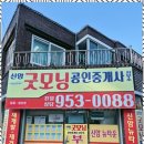굿모닝공인중개사사무소 이미지