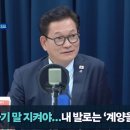 '친문 저격'에 고민정 반발하자, 송영길 "전체 친문 지칭 아냐" 이미지
