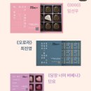 CU거창점 | CU 편의점 크레마 초콜릿 발렌타인데이 추천 솔직후기