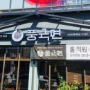 풍국면 이미지