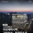 (주)중앙커머스 | [아모레퍼시픽] K-뷰티산업의 심장, 아모레퍼시픽 기업분석부터 합격자소서까지!