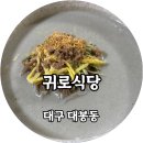 귀로식당 이미지