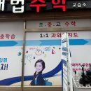 서교해법수학교습소 | 성남 태평동 수학학원 추천 수진초등학교 태평중 메릭스해법수학 솔직후기