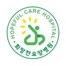 한일요양병원 이미지