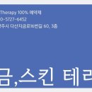 스킨테라피 이미지