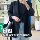 반품아울렛 | 타임 울 백 슬릿 자켓 WP7 76사이즈, 공홈 반품 후 비품 한섬 팩토리 아울렛에서 운명처럼 만난 후기