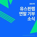 유스핀랩 네이버블로그