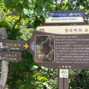 제771차 수요산행 아차산~망우산 공지 이미지