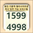 용인 기흥역 엘리시아트윈 오피스텔 견본주택 이미지