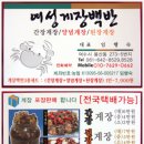 [여수] 7천원에 맛보는 3종 게장백반 - 여성게장백반 이미지