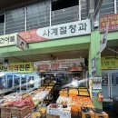 사계절청과 이미지