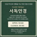 서독안경원 이미지