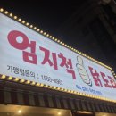 엄지척 닭도리 광안리점 이미지