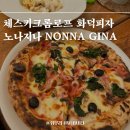 파파스다이닝 | 체코 체스키크롬로프 이탈리안 화덕피자 맛집, 노나지나 NONNA GINA