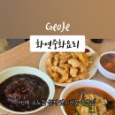 화연중화요리