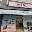 청솔온천상가