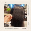 현영 | 리안헤어 마곡역점_ 현영 원장 크리닉 후기