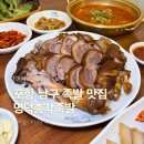 포항 남구 족발 맛집 명덕총각족발 잡내 없이 부드러운 후기