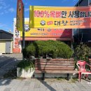 원조대왕감자탕 이미지