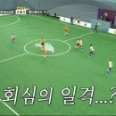 FC 액셔니스타 정혜인의 멋진 중거리 슛 득점ㄷㄷㄷ. gif 이미지