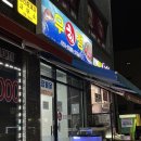 [영종도] 횟집 &#34;우정회(우정회집)&#34; 포장 후기