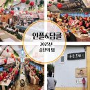 협동조합 아우내공동체 | 2025년 마지막 행사 인플&amp;담클 송년의 밤 파티 행복이랑