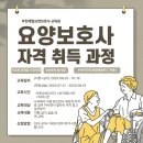 원종요양보호사교육원